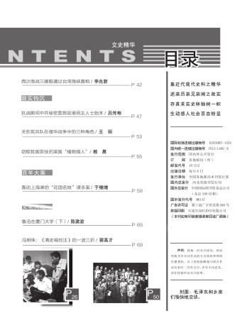 文史精華雜志