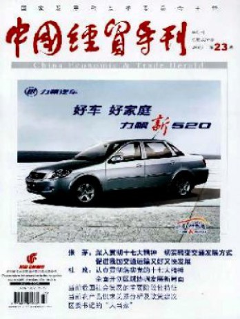 中國經貿導刊雜志