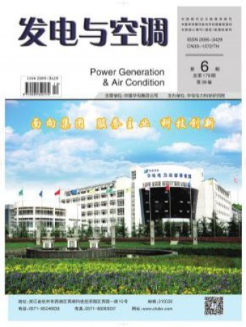 發電與空調雜志