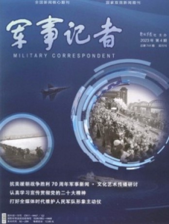 軍事記者雜志