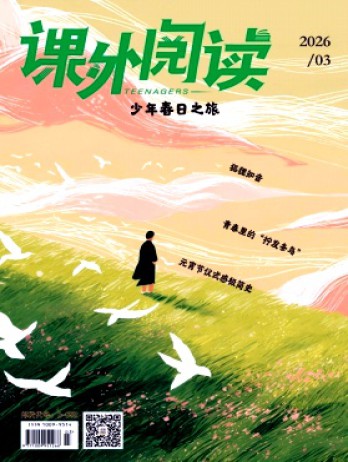 課外閱讀雜志